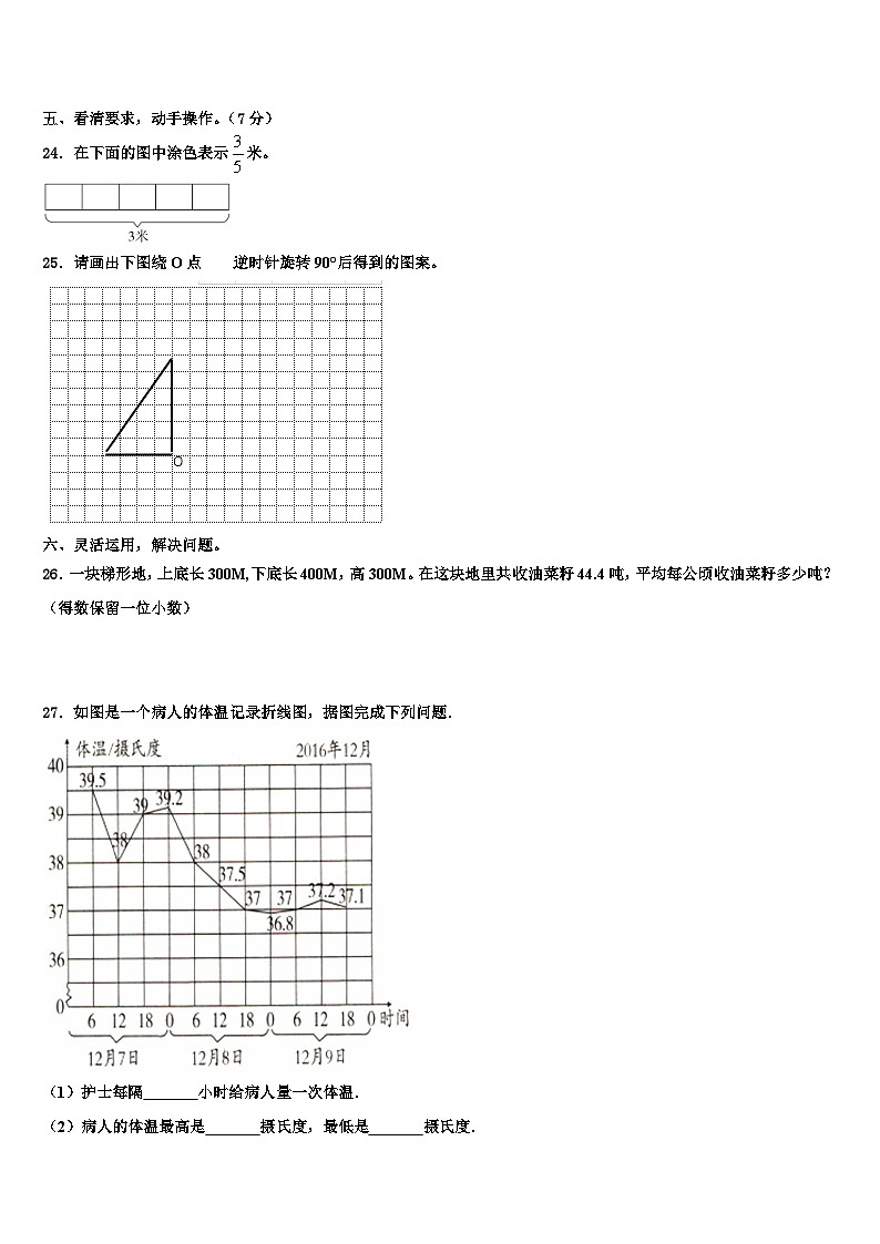内蒙古鄂尔多斯市2023年数学五下期末质量检测模拟试题含解析03