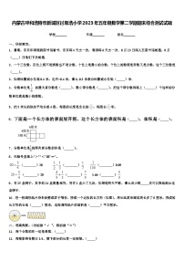 内蒙古呼和浩特市新城区讨思浩小学2023年五年级数学第二学期期末综合测试试题含解析