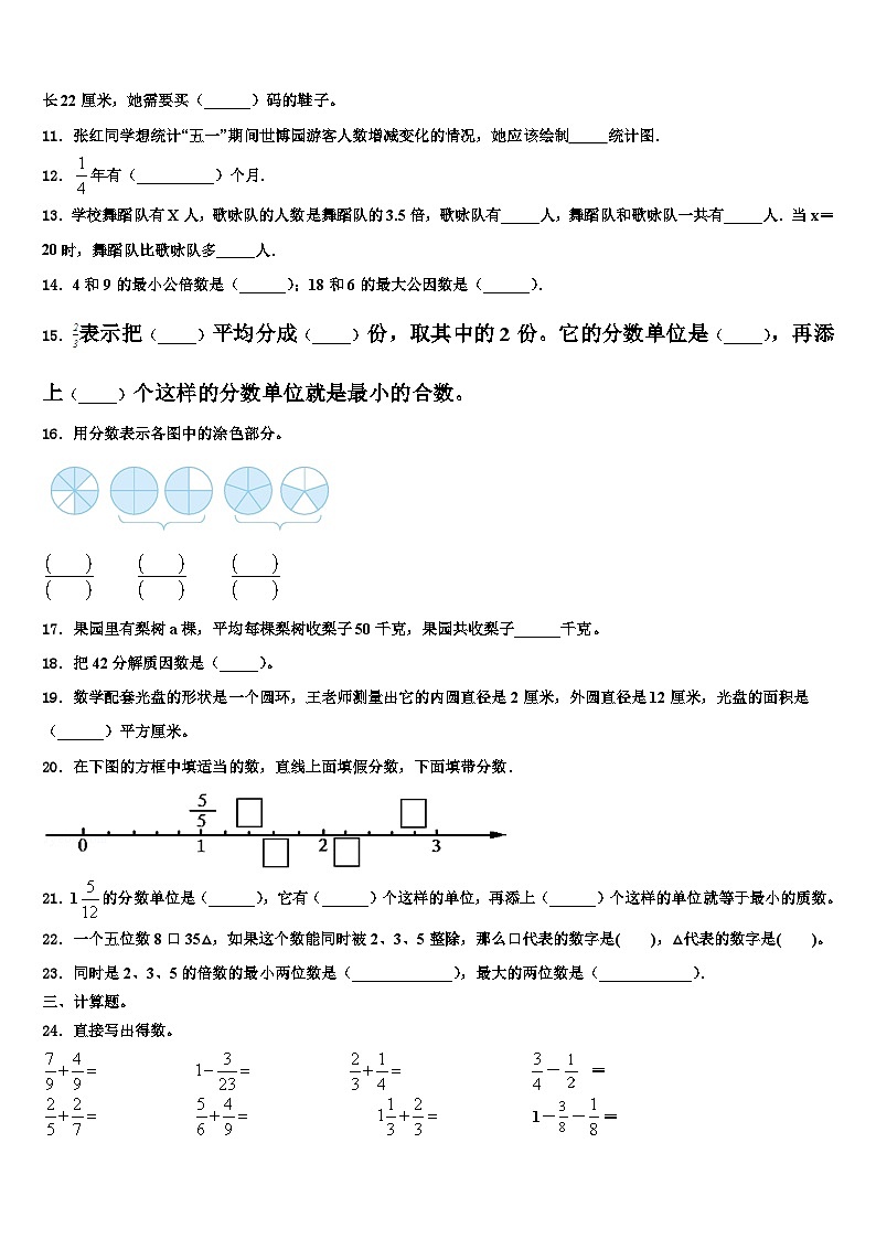 内蒙古莫力达瓦达斡尔族自治旗2023年数学五下期末检测模拟试题含解析02
