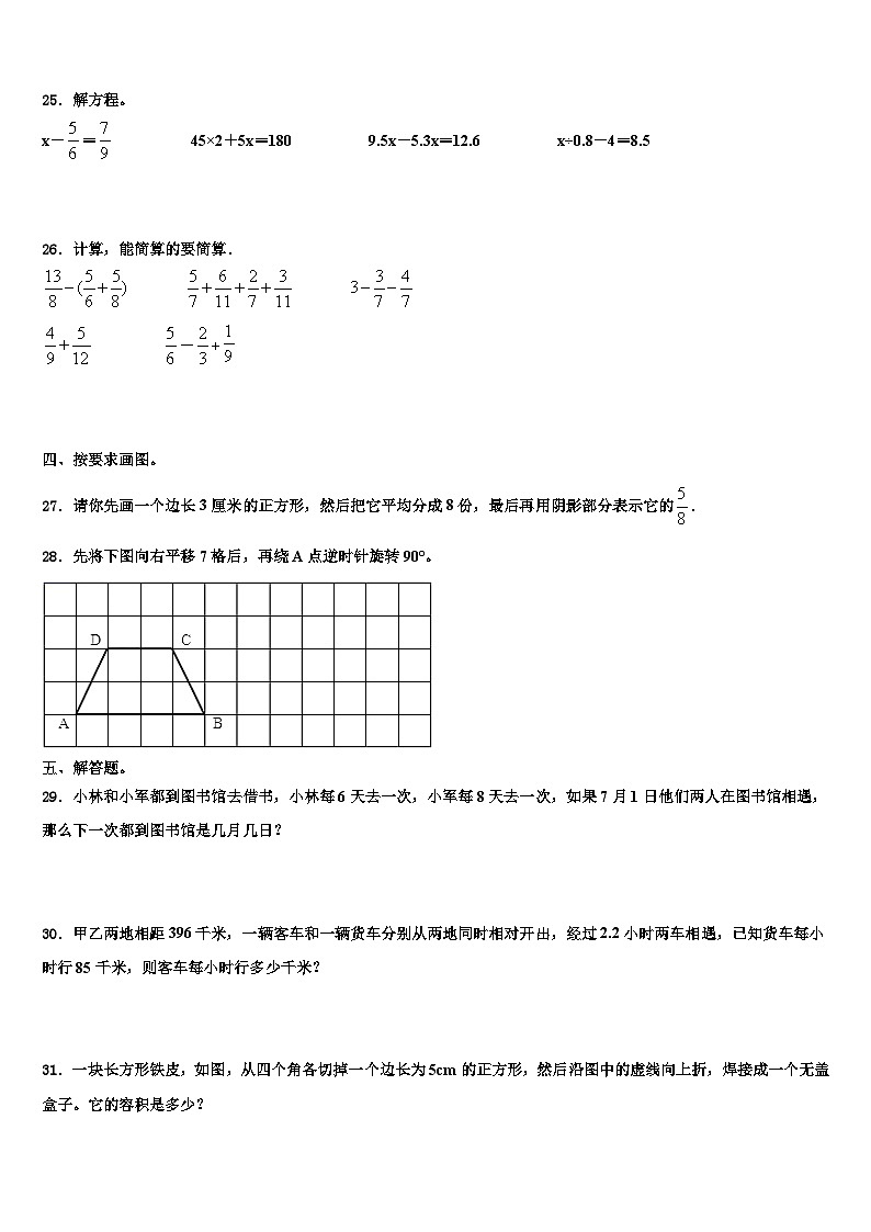 内蒙古莫力达瓦达斡尔族自治旗2023年数学五下期末检测模拟试题含解析03