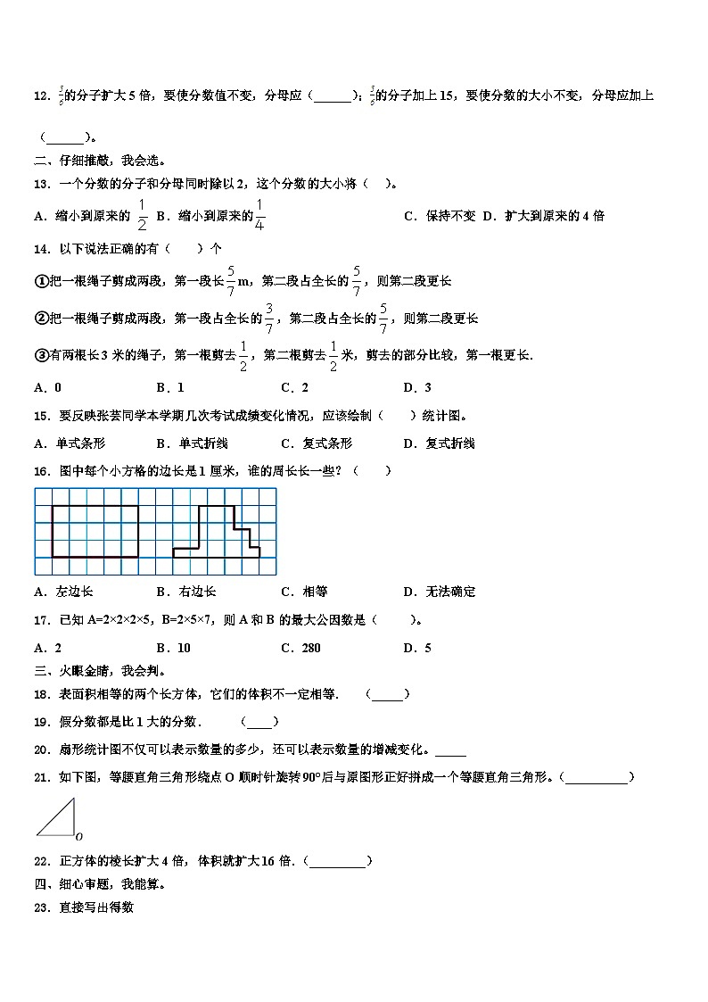 兴化市2022-2023学年数学五年级第二学期期末质量跟踪监视模拟试题含解析第2页