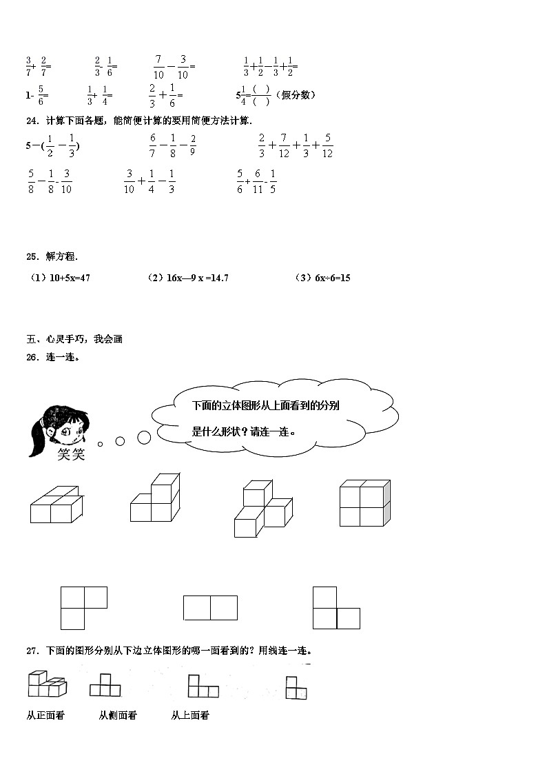 兴化市2022-2023学年数学五年级第二学期期末质量跟踪监视模拟试题含解析第3页
