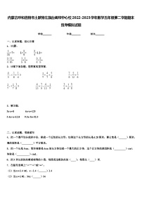 内蒙古呼和浩特市土默特左旗台阁牧中心校2022-2023学年数学五年级第二学期期末统考模拟试题含解析