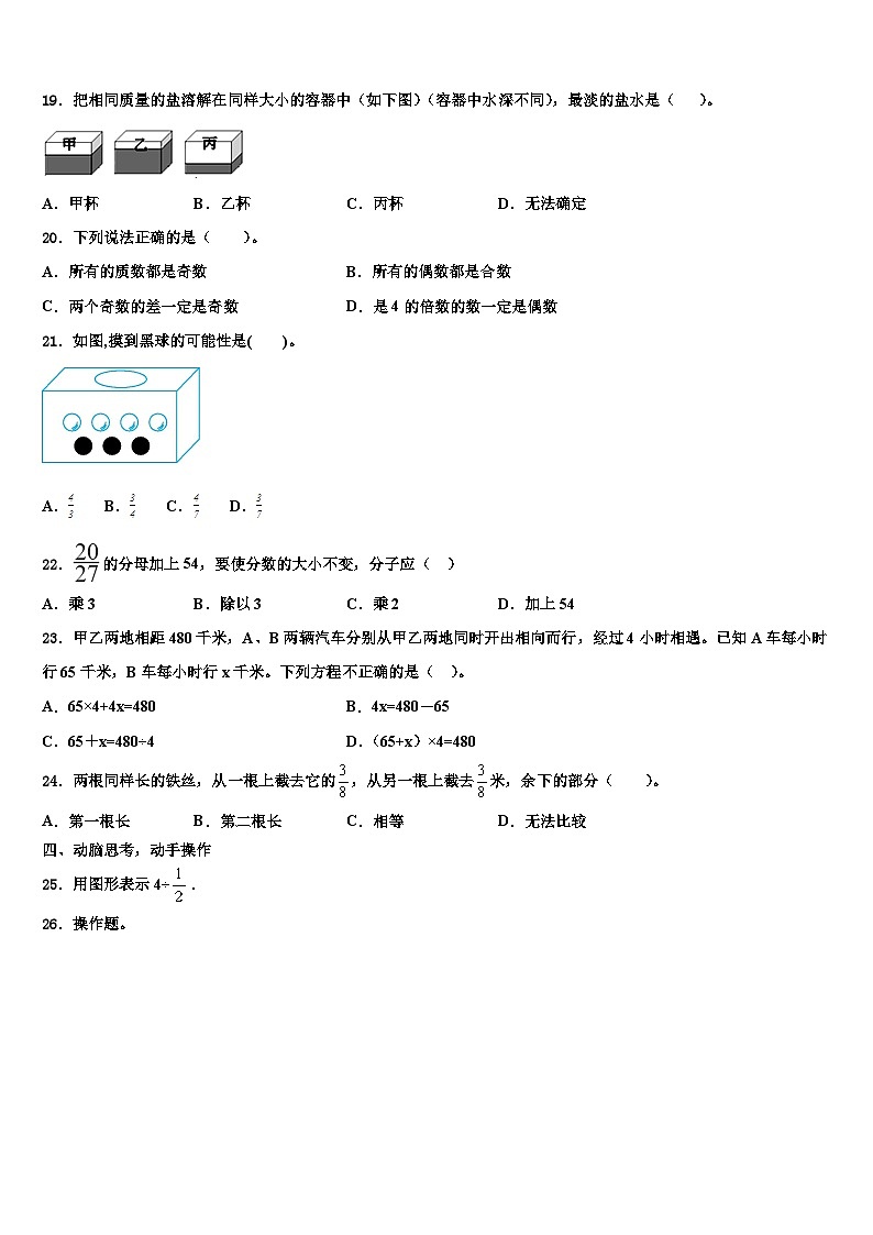 内蒙古呼和浩特市土默特左旗台阁牧中心校2022-2023学年数学五年级第二学期期末统考模拟试题含解析第3页