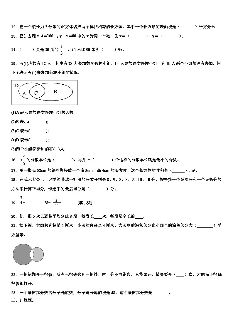 内蒙古通辽市扎鲁特旗2023年数学五下期末经典模拟试题含解析第2页