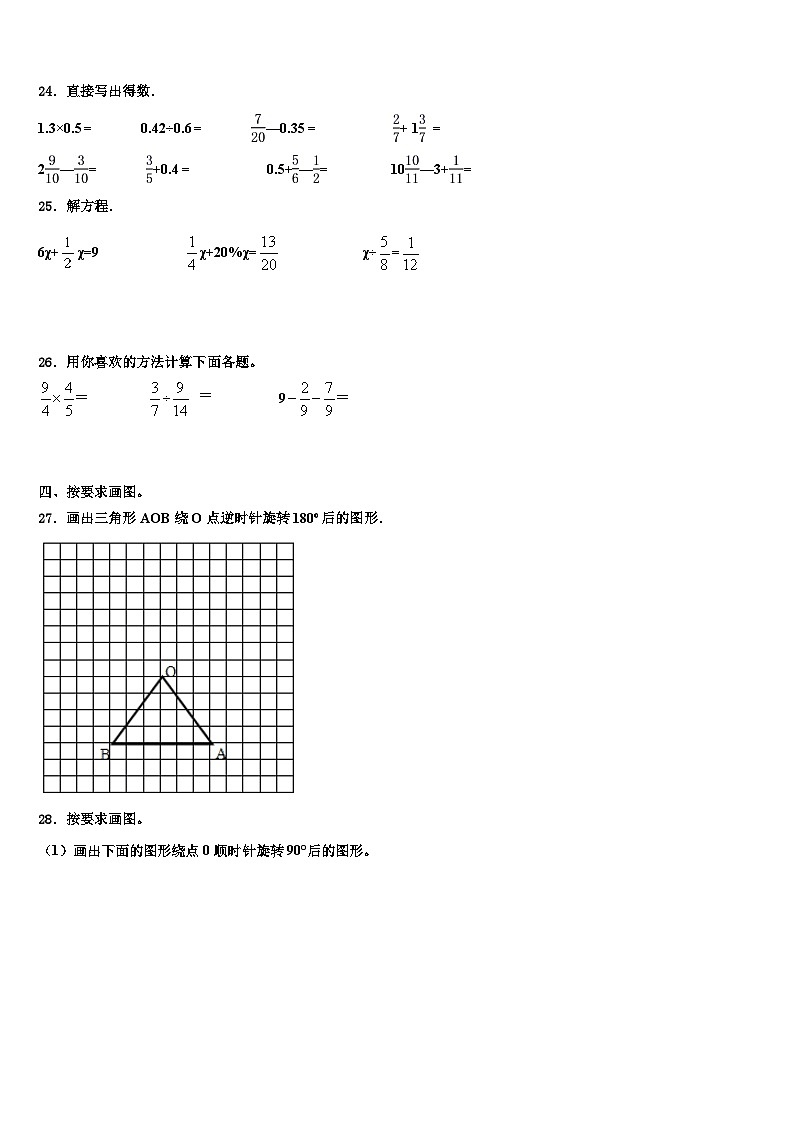 内蒙古通辽市扎鲁特旗2023年数学五下期末经典模拟试题含解析第3页