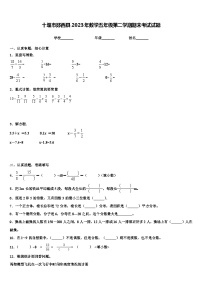 十堰市郧西县2023年数学五年级第二学期期末考试试题含解析