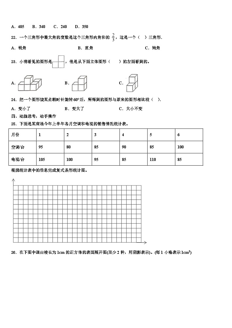 十堰市郧西县2023年数学五年级第二学期期末考试试题含解析第3页