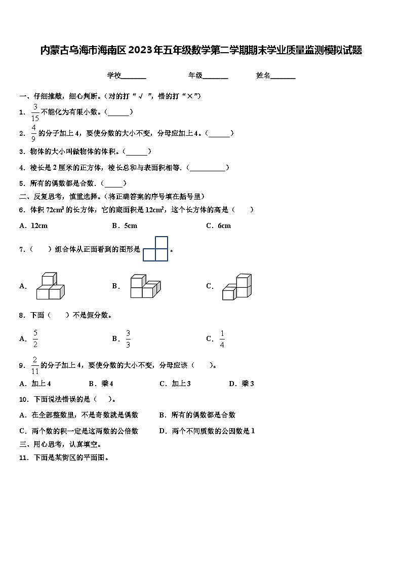 内蒙古乌海市海南区2023年五年级数学第二学期期末学业质量监测模拟试题含解析01