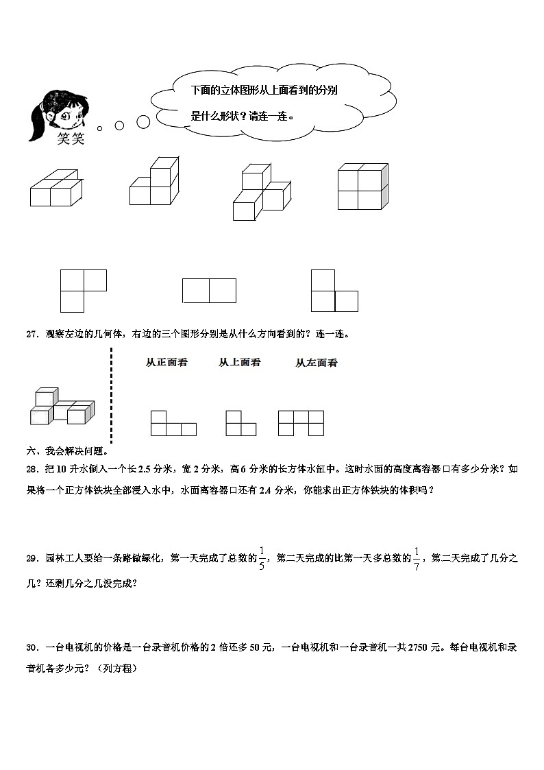 内蒙古兴安盟2023年五年级数学第二学期期末联考模拟试题含解析第3页