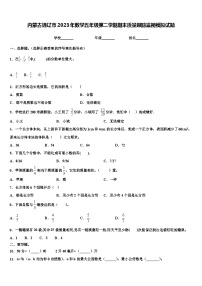 内蒙古通辽市2023年数学五年级第二学期期末质量跟踪监视模拟试题含解析