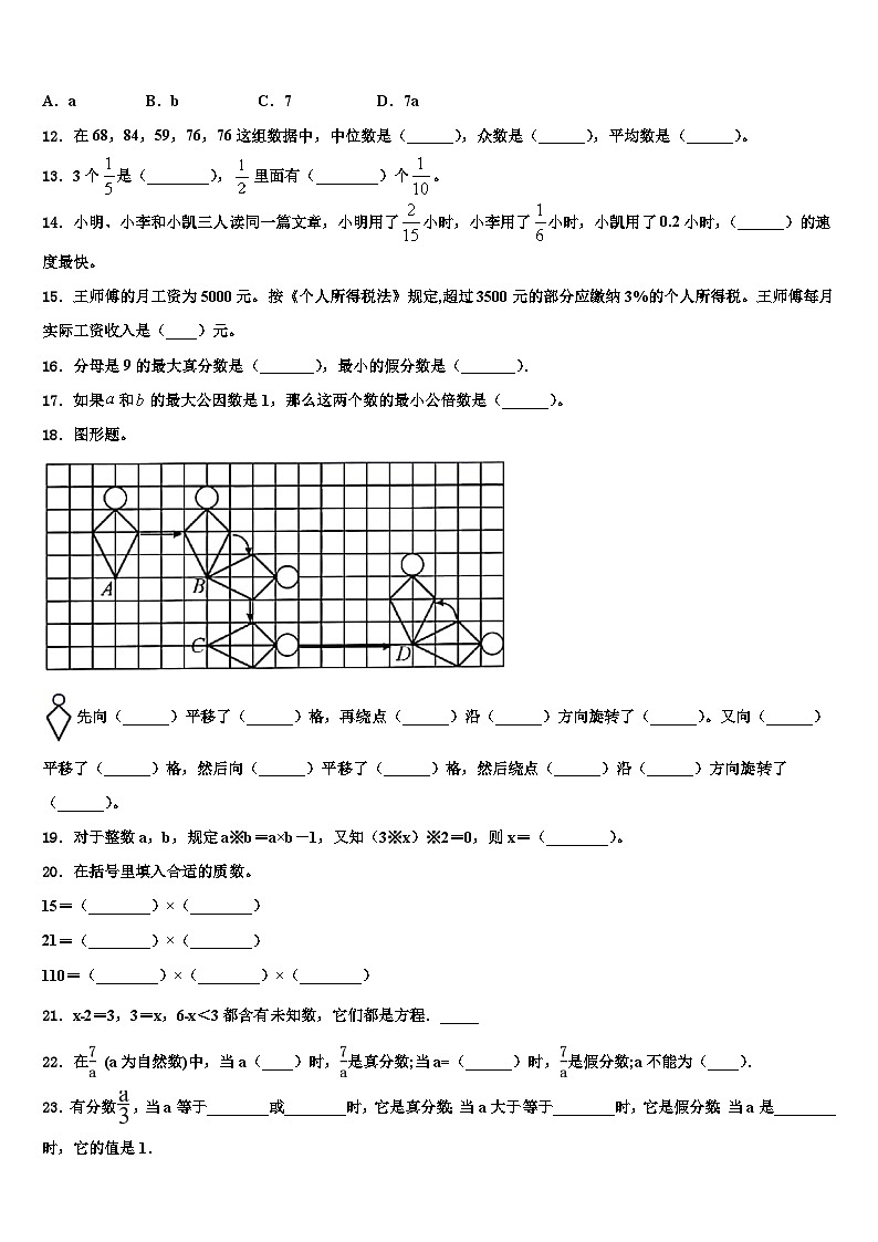 内蒙古通辽市2023年数学五年级第二学期期末质量跟踪监视模拟试题含解析第2页