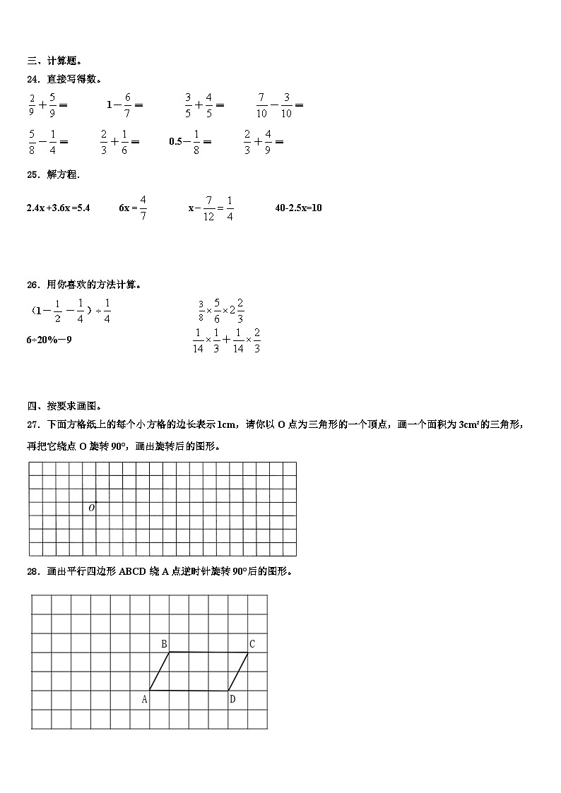 内蒙古通辽市2023年数学五年级第二学期期末质量跟踪监视模拟试题含解析第3页