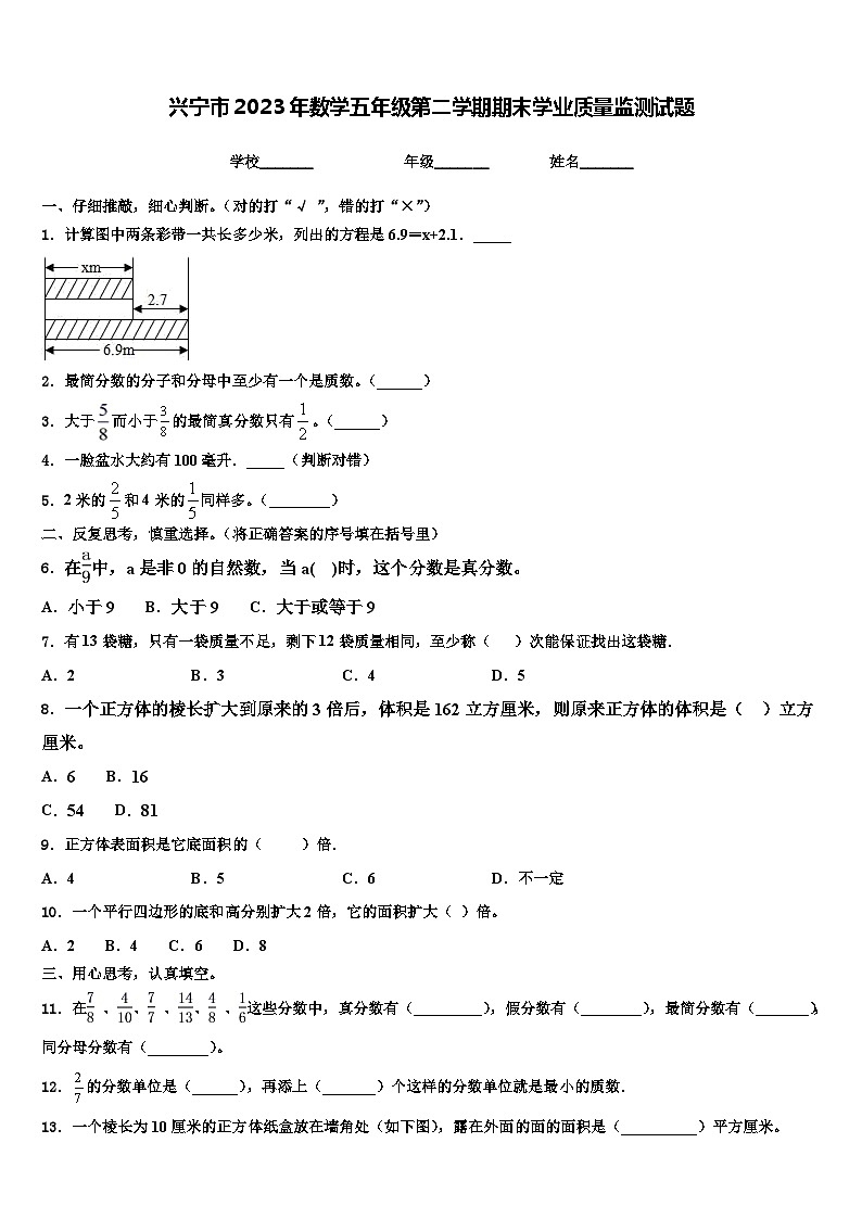兴宁市2023年数学五年级第二学期期末学业质量监测试题含解析第1页