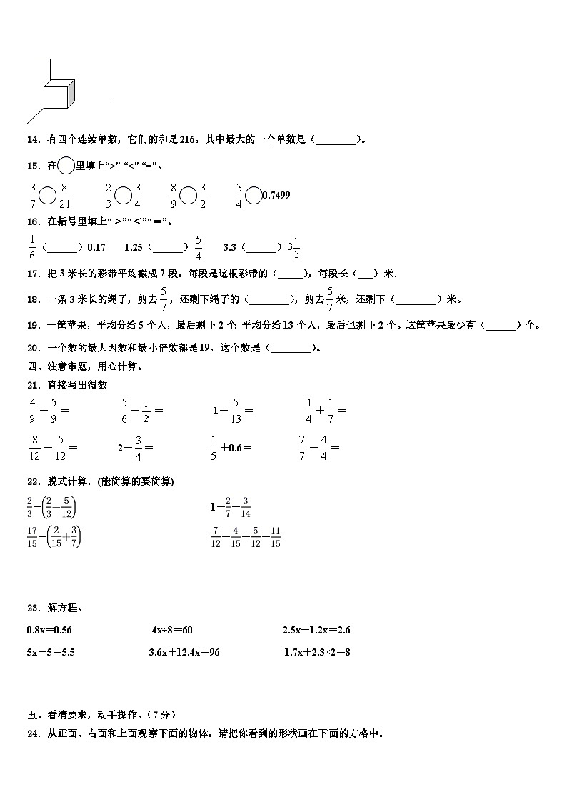 兴宁市2023年数学五年级第二学期期末学业质量监测试题含解析第2页