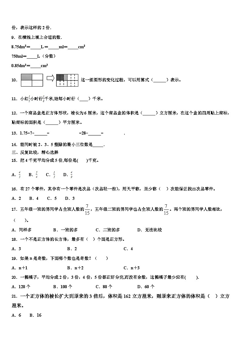 十堰市竹山县2022-2023学年数学五年级第二学期期末综合测试模拟试题含解析02