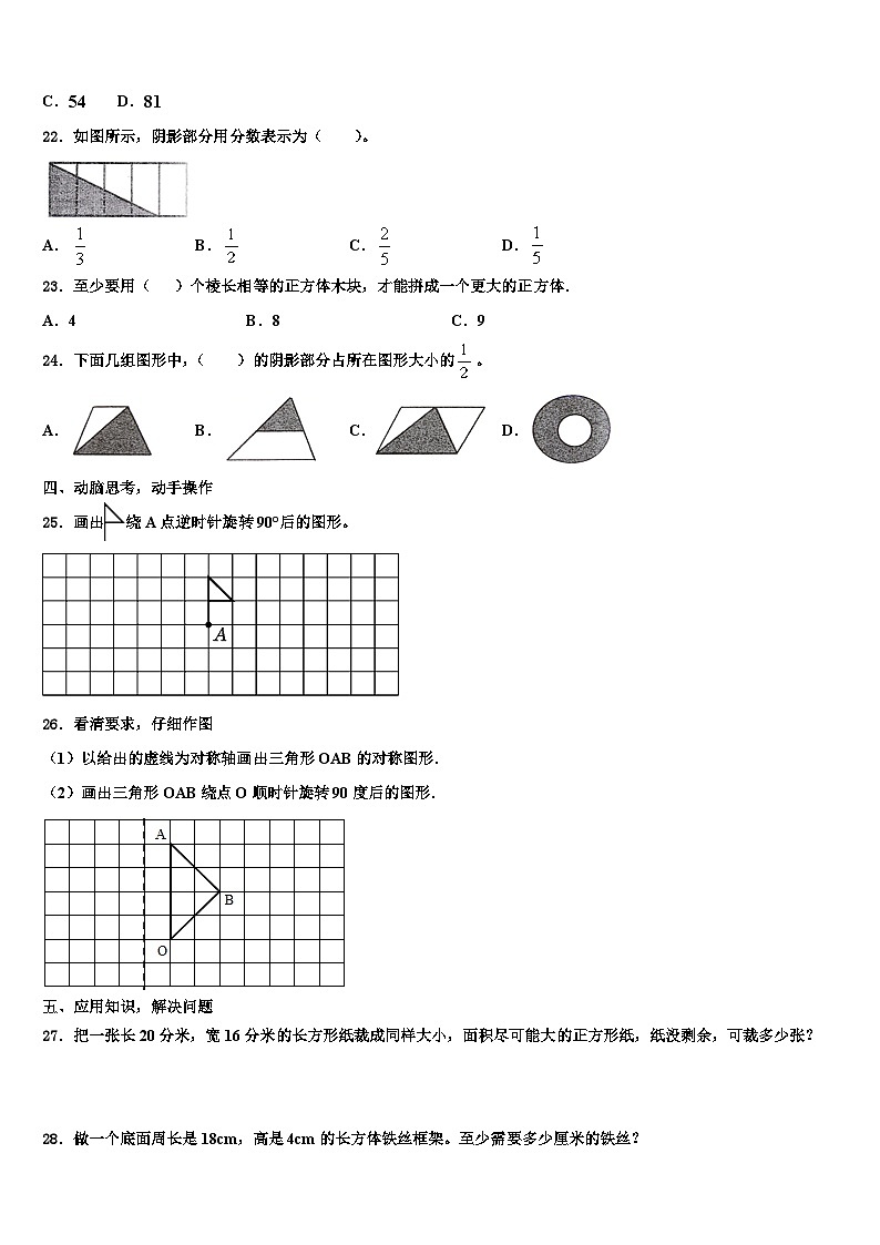 十堰市竹山县2022-2023学年数学五年级第二学期期末综合测试模拟试题含解析03