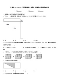 兴海县2022-2023学年数学五年级第二学期期末检测模拟试题含解析