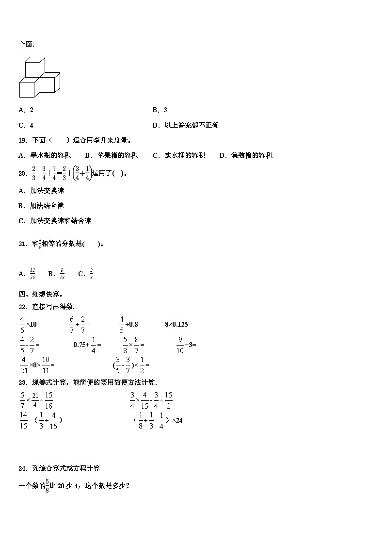 十堰市2022-2023学年五年级数学第二学期期末统考试题含解析第2页