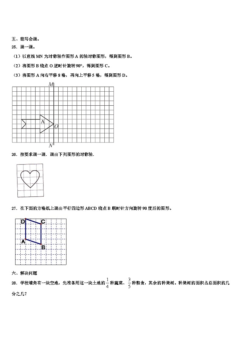 十堰市2022-2023学年五年级数学第二学期期末统考试题含解析第3页