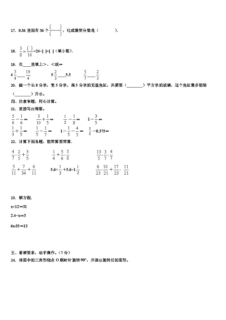 内蒙古通辽市巴农场学校2023年五年级数学第二学期期末学业质量监测试题含解析第2页