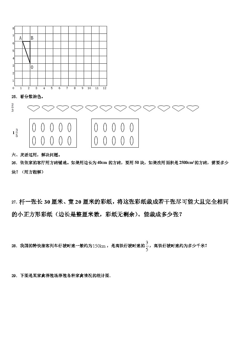 内蒙古通辽市巴农场学校2023年五年级数学第二学期期末学业质量监测试题含解析第3页