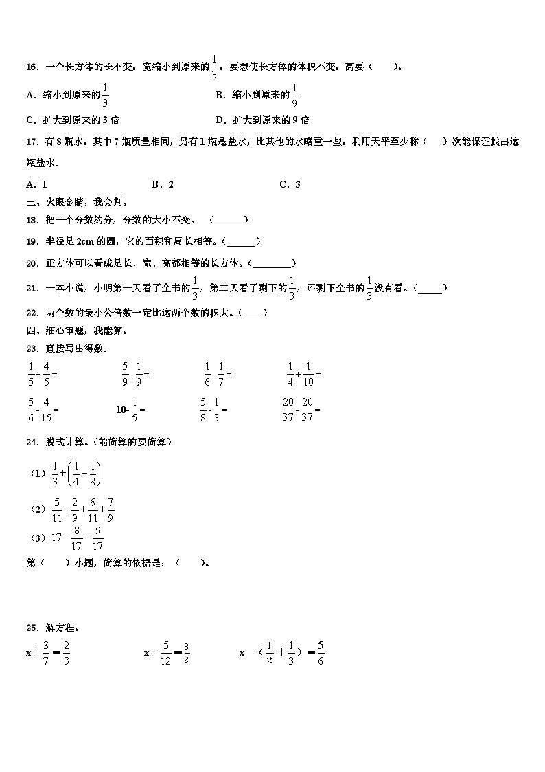 内蒙古通辽市科尔沁区2023年数学五下期末考试试题含解析02