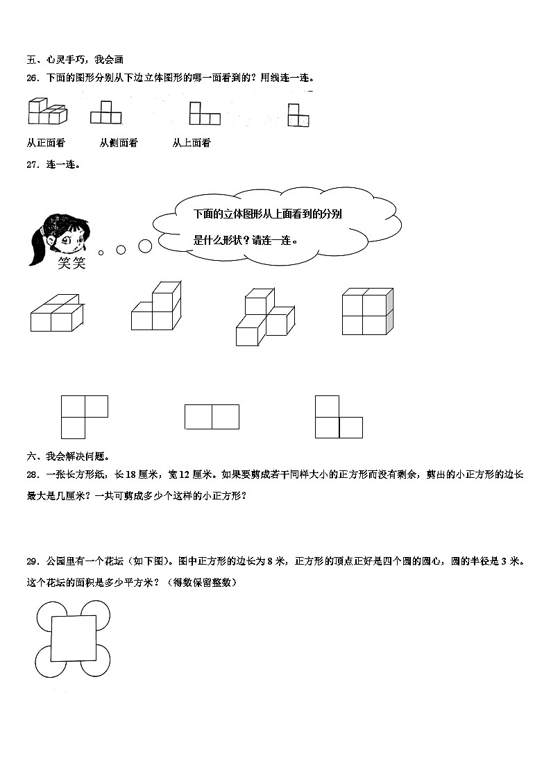 内蒙古通辽市科尔沁区2023年数学五下期末考试试题含解析03