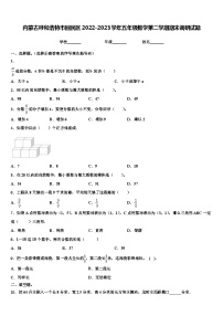 内蒙古呼和浩特市回民区2022-2023学年五年级数学第二学期期末调研试题含解析