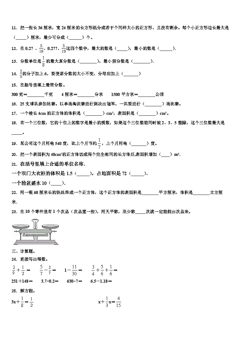 内蒙古呼和浩特市回民区2022-2023学年五年级数学第二学期期末调研试题含解析第2页
