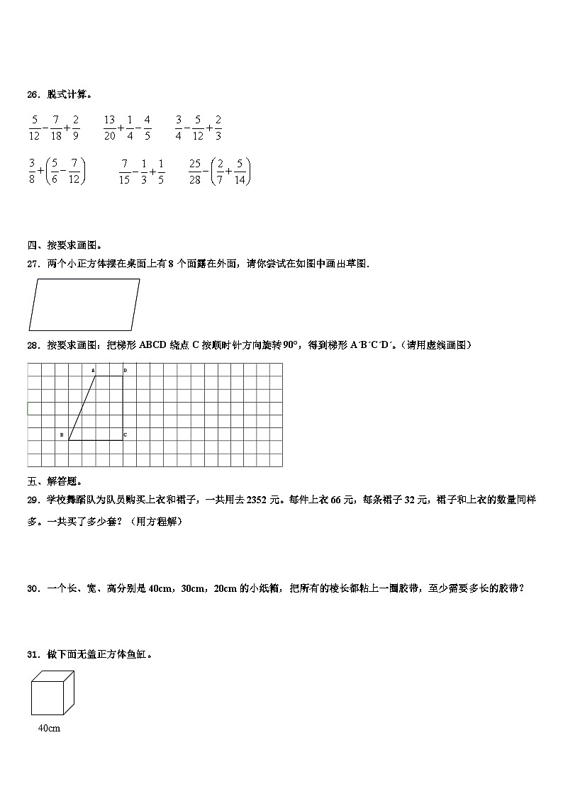 内蒙古呼和浩特市回民区2022-2023学年五年级数学第二学期期末调研试题含解析第3页