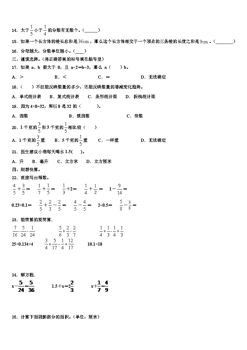 内蒙古科左中旗保康镇一小学2023年数学五下期末考试试题含解析02
