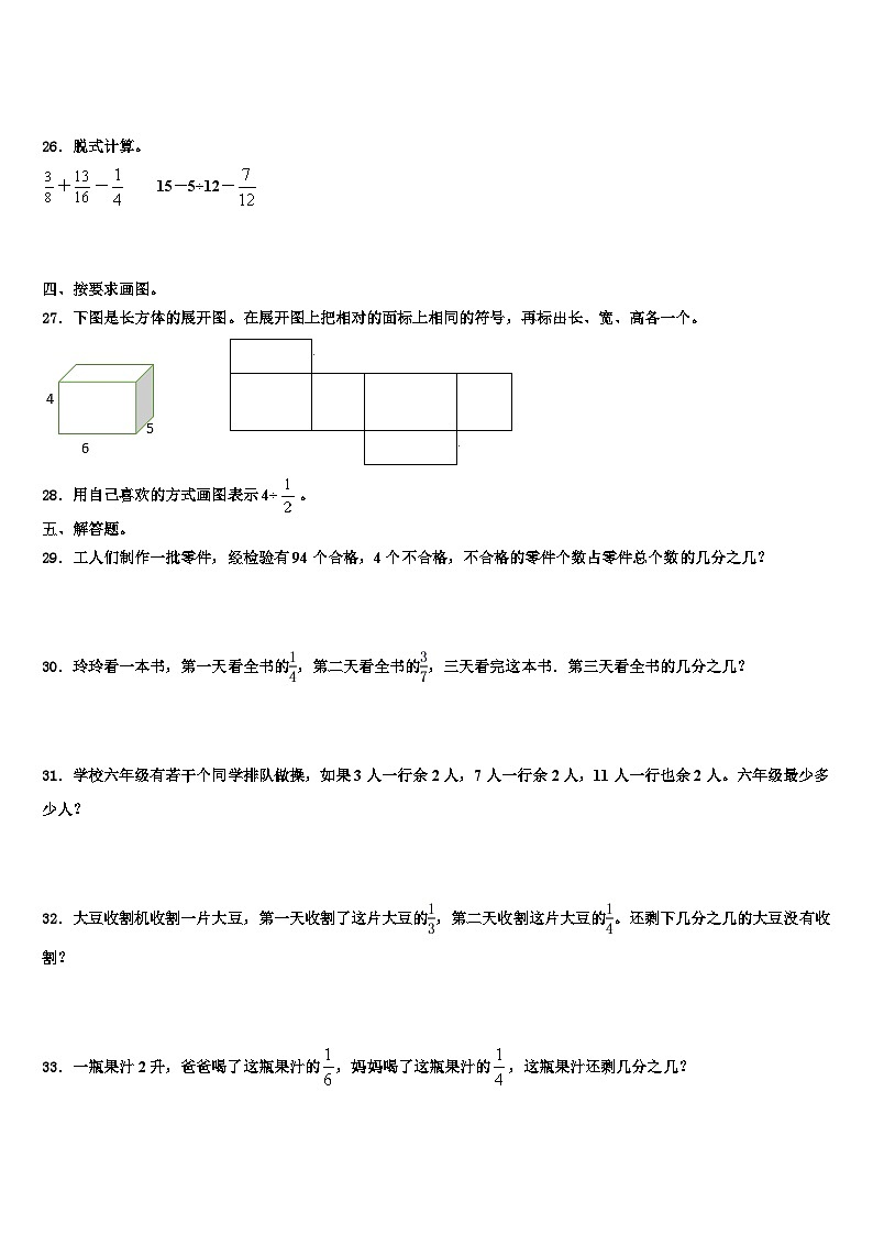 内蒙古通辽市科左中旗舍伯吐镇中心小学2023年数学五下期末复习检测试题含解析03