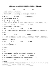 兴隆县2022-2023学年数学五年级第二学期期末考试模拟试题含解析