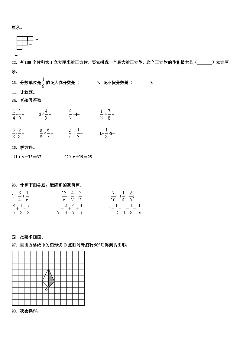 兴隆县2022-2023学年数学五年级第二学期期末考试模拟试题含解析03