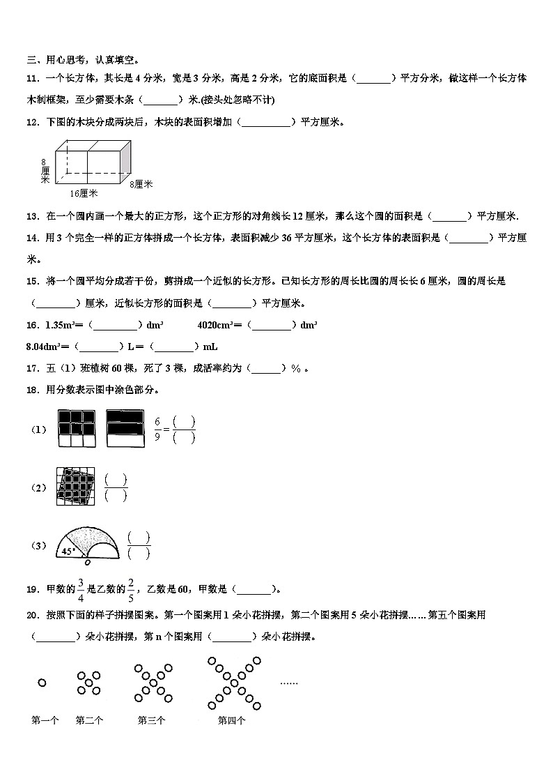 卓资县2023年数学五年级第二学期期末调研试题含解析第2页