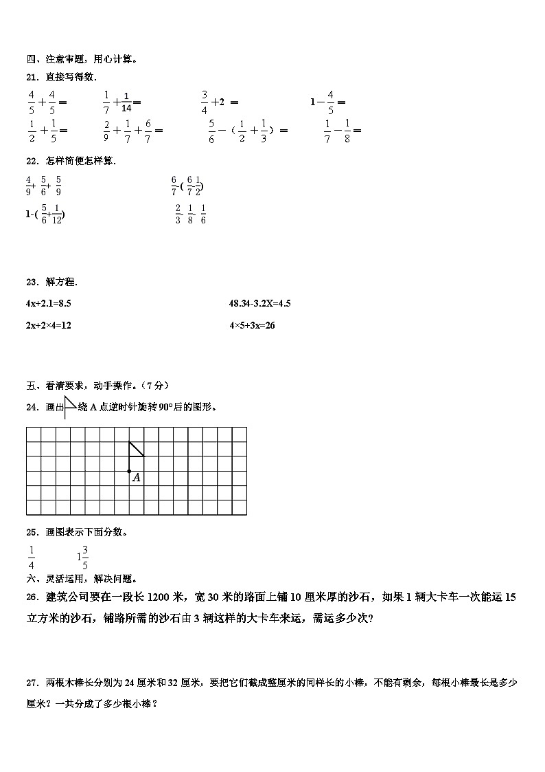 卓资县2023年数学五年级第二学期期末调研试题含解析第3页