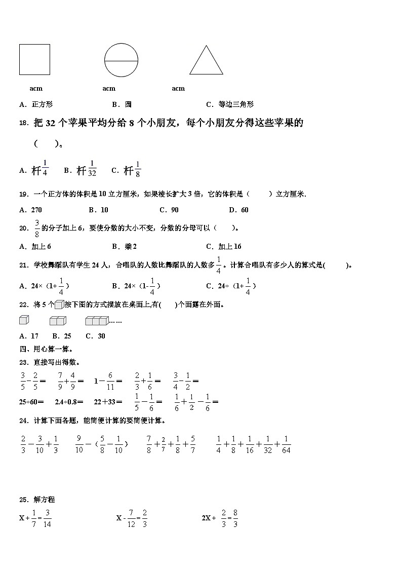 内蒙古锡林郭勒盟2022-2023学年数学五下期末统考试题含解析第2页