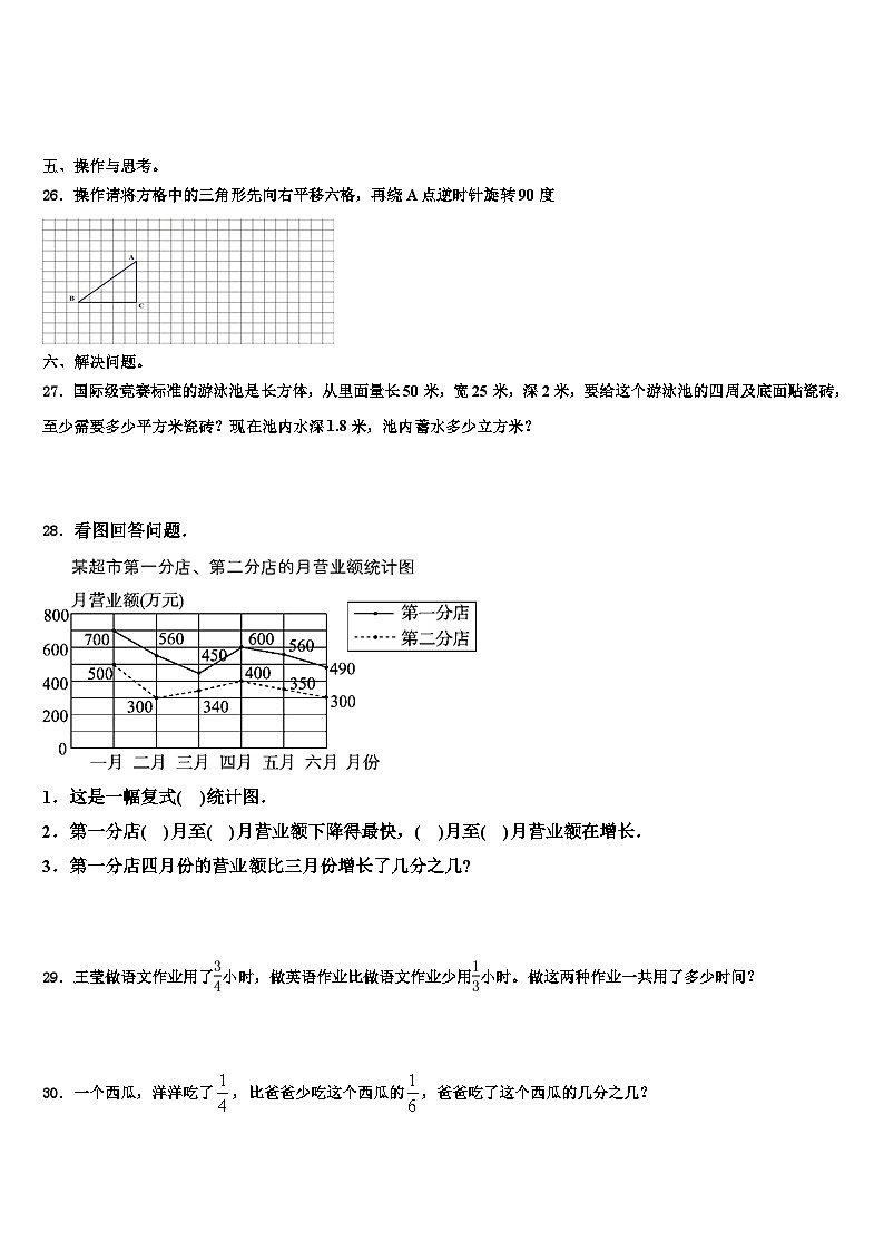 内蒙古锡林郭勒盟2022-2023学年数学五下期末统考试题含解析第3页