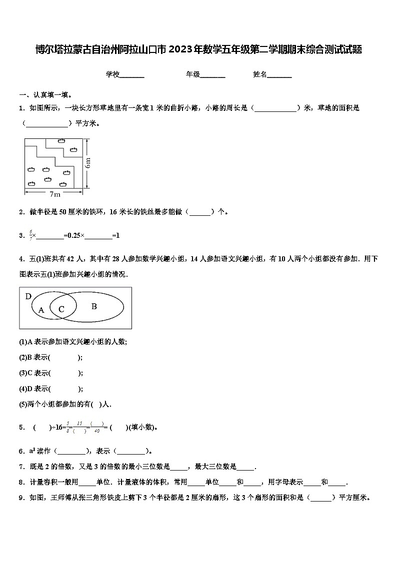 博尔塔拉蒙古自治州阿拉山口市2023年数学五年级第二学期期末综合测试试题含解析01