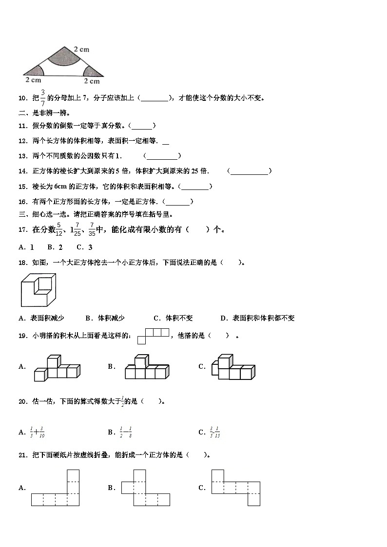 博尔塔拉蒙古自治州阿拉山口市2023年数学五年级第二学期期末综合测试试题含解析02