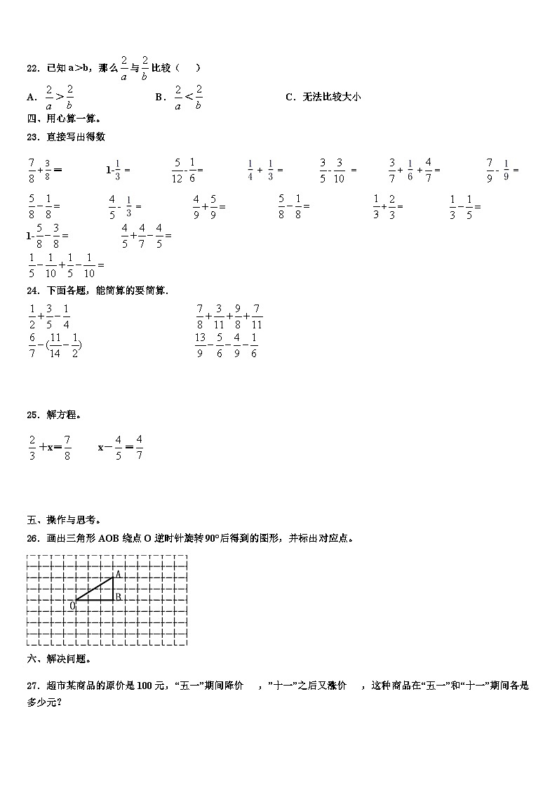 博尔塔拉蒙古自治州阿拉山口市2023年数学五年级第二学期期末综合测试试题含解析03