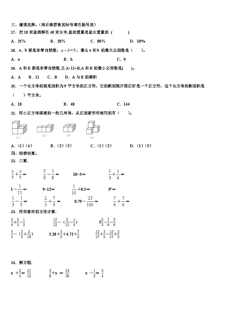 古交市2022-2023学年五年级数学第二学期期末考试模拟试题含解析第2页