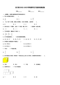 合江县2022-2023学年数学五下期末经典试题含解析