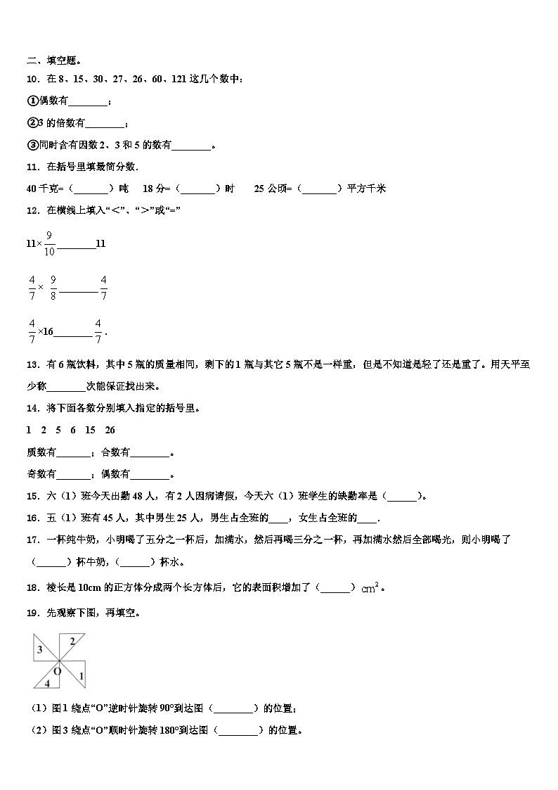 合江县2022-2023学年数学五下期末经典试题含解析第2页
