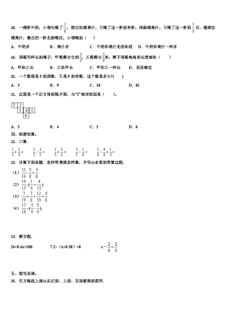 合阳县2022-2023学年五年级数学第二学期期末统考模拟试题含解析第2页