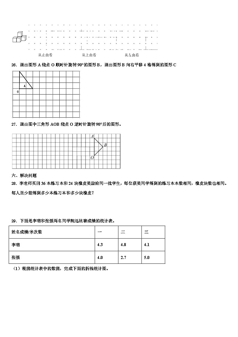 合阳县2022-2023学年五年级数学第二学期期末统考模拟试题含解析第3页
