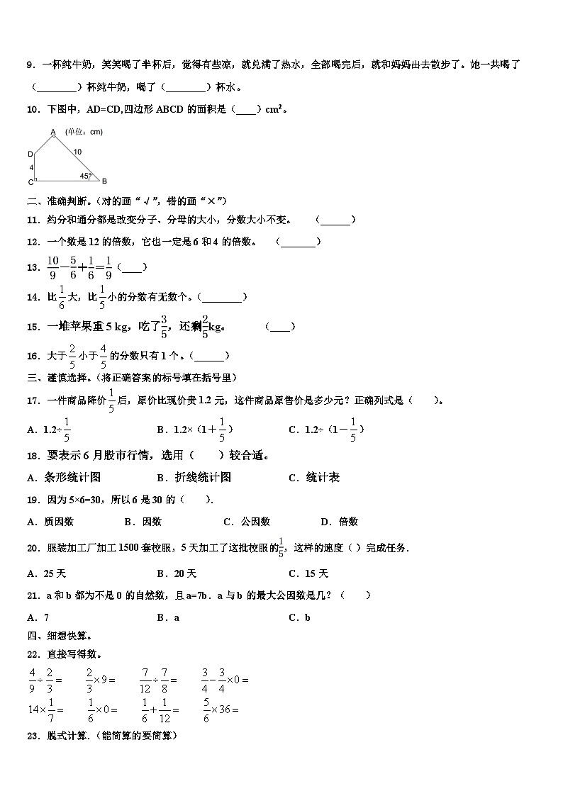 吉安市吉安县2022-2023学年五年级数学第二学期期末监测模拟试题含解析第2页