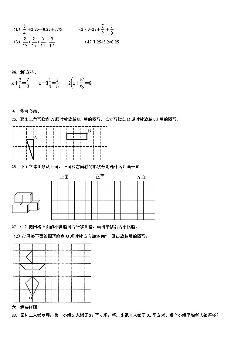 吉安市吉安县2022-2023学年五年级数学第二学期期末监测模拟试题含解析第3页
