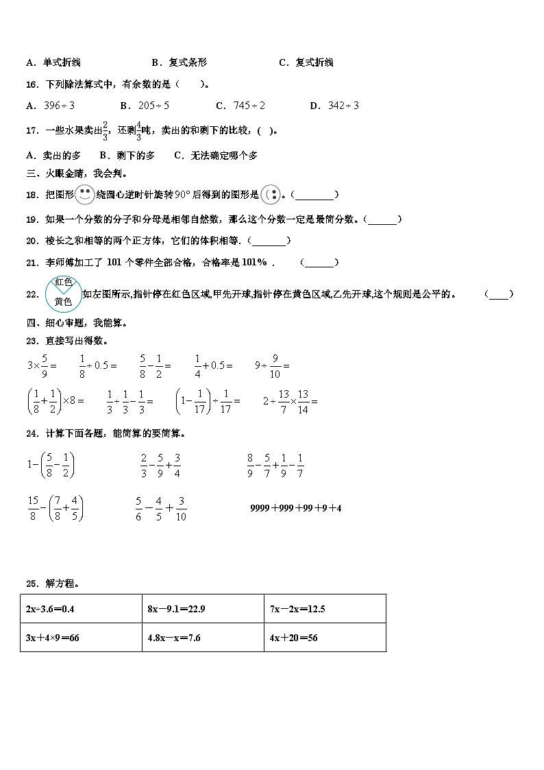 吉安市吉州区2023年数学五下期末质量检测模拟试题含解析第2页